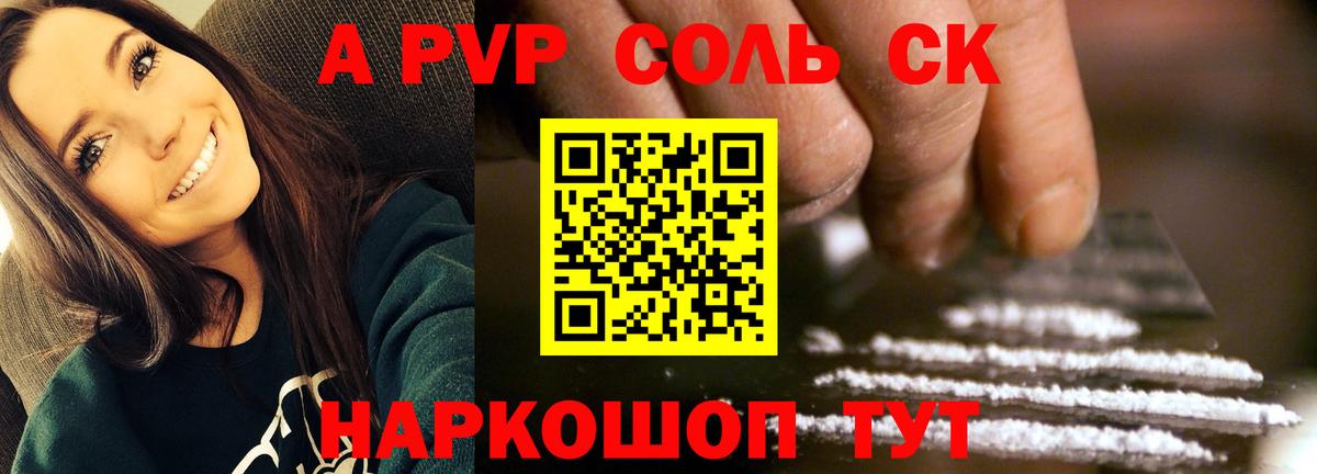 A PVP кристаллы  А ПВП кристаллы  Alpha PVP  Петрозаводск  A-PVP мука  Вход с VPN 