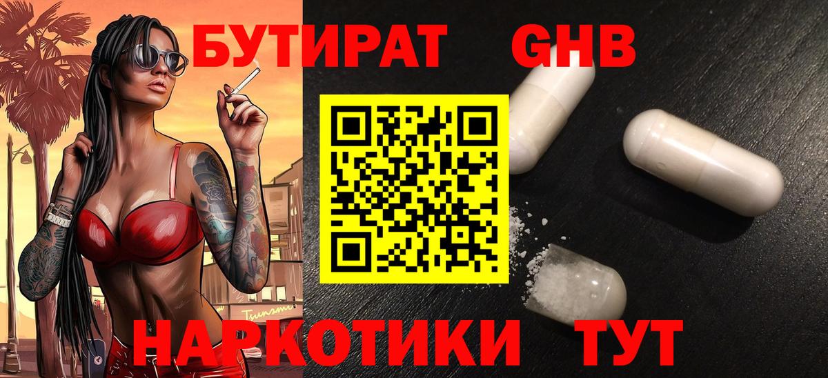 Петрозаводск  БУТИРАТ 99%  Вход с VPN 