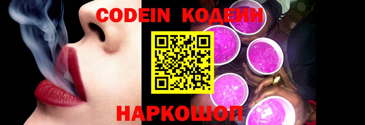 Петрозаводск  Codein напиток Lean (лин)  Кодеиновый сироп Lean напиток Lean (лин)  Вход с VPN 