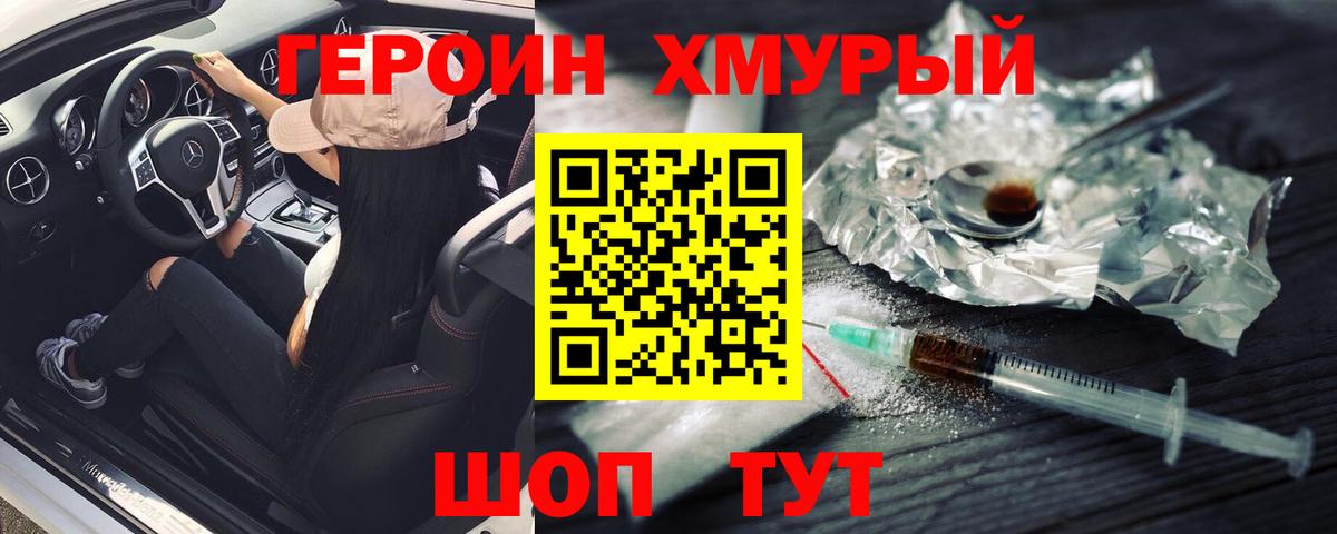 Петрозаводск  ГЕРОИН  Вход с VPN  Героин Heroin 