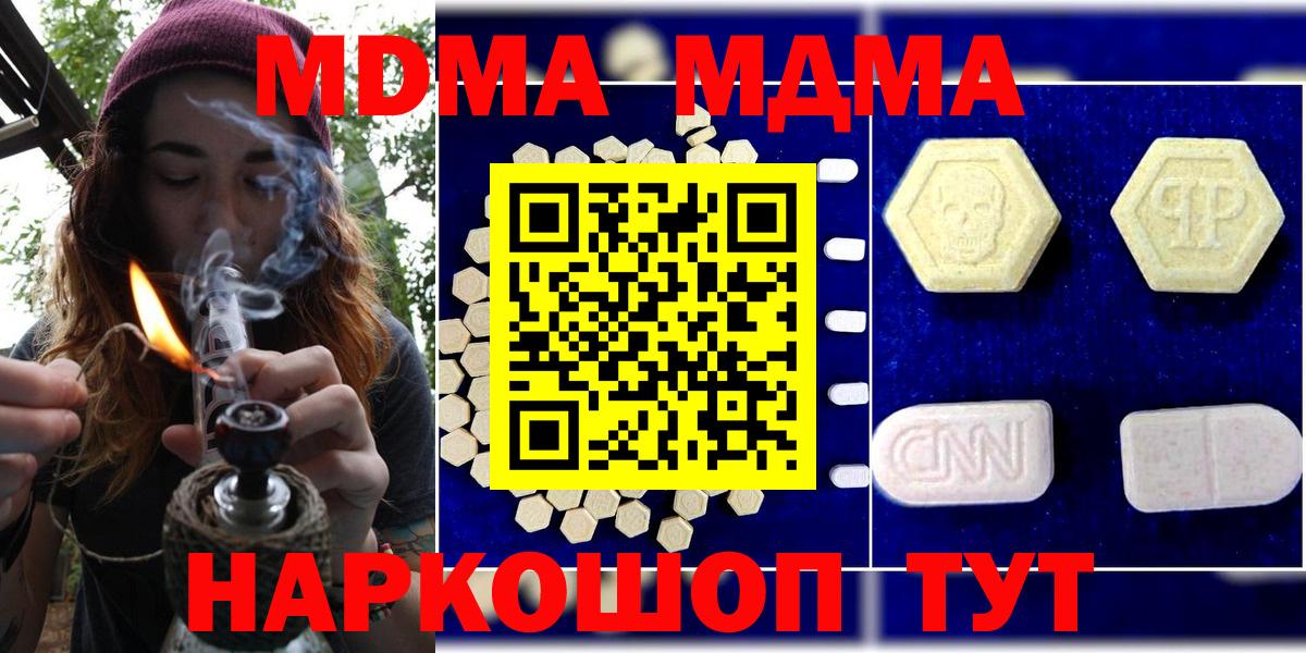 MDMA кристаллы  МДМА  Вход с VPN  Петрозаводск  MDMA Molly 