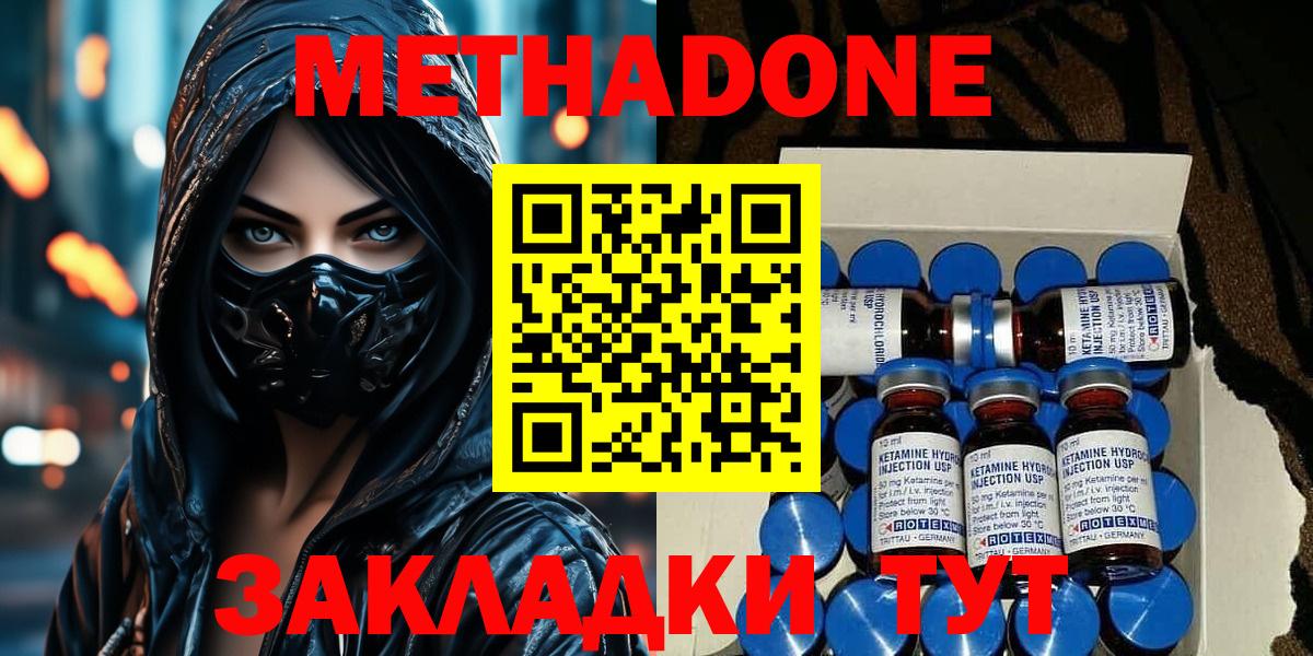 МЕТАДОН methadone  Вход с VPN  Петрозаводск  Метадон кристалл 